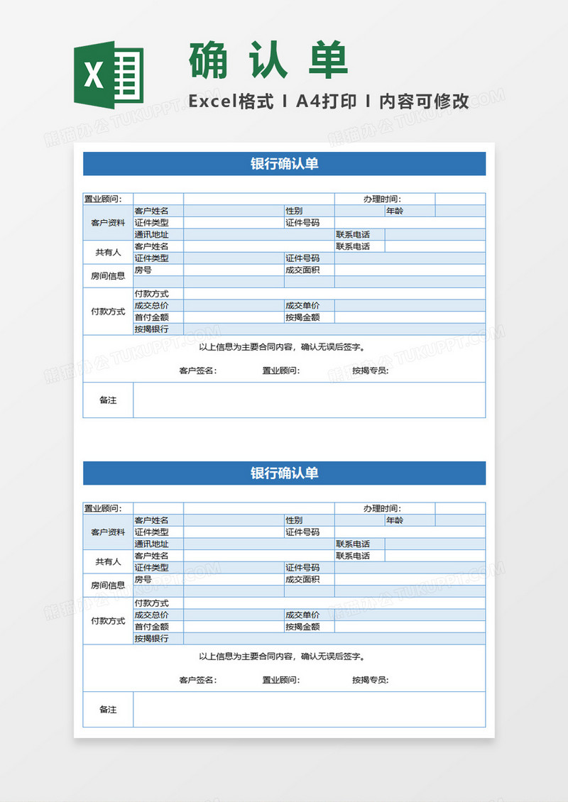 银行确认单excel模板