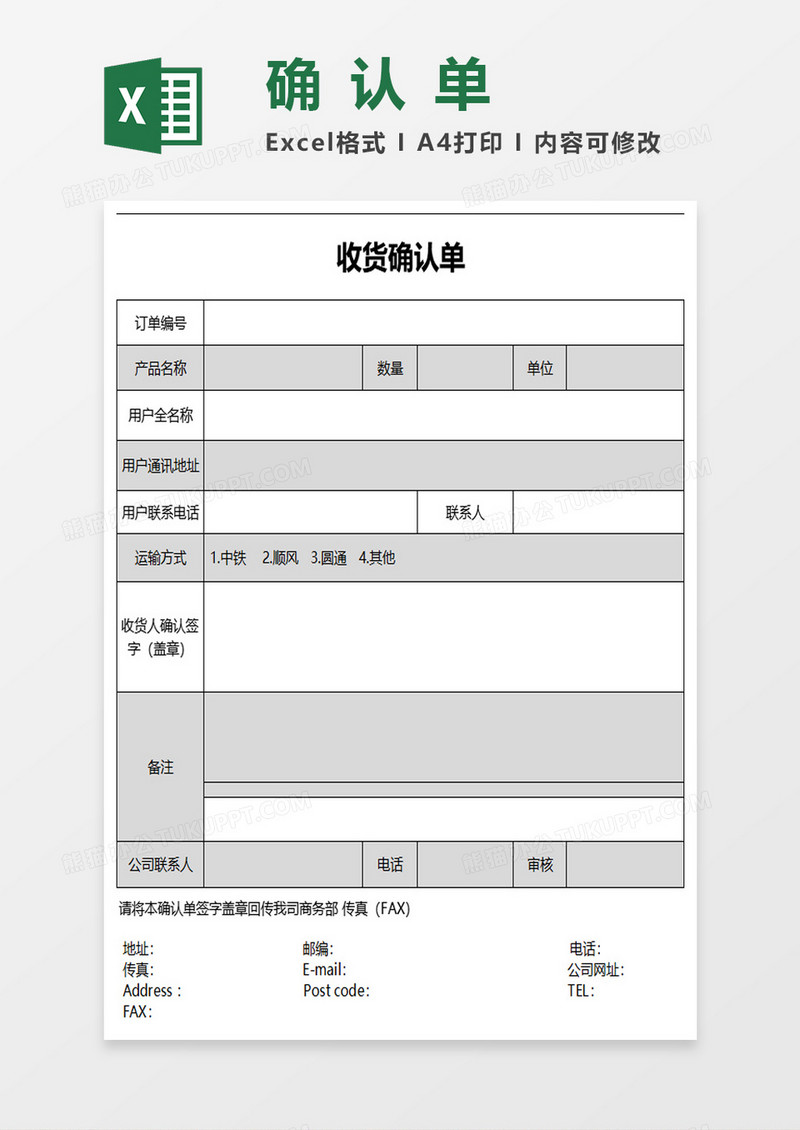 简约实用收货确认单excel模板