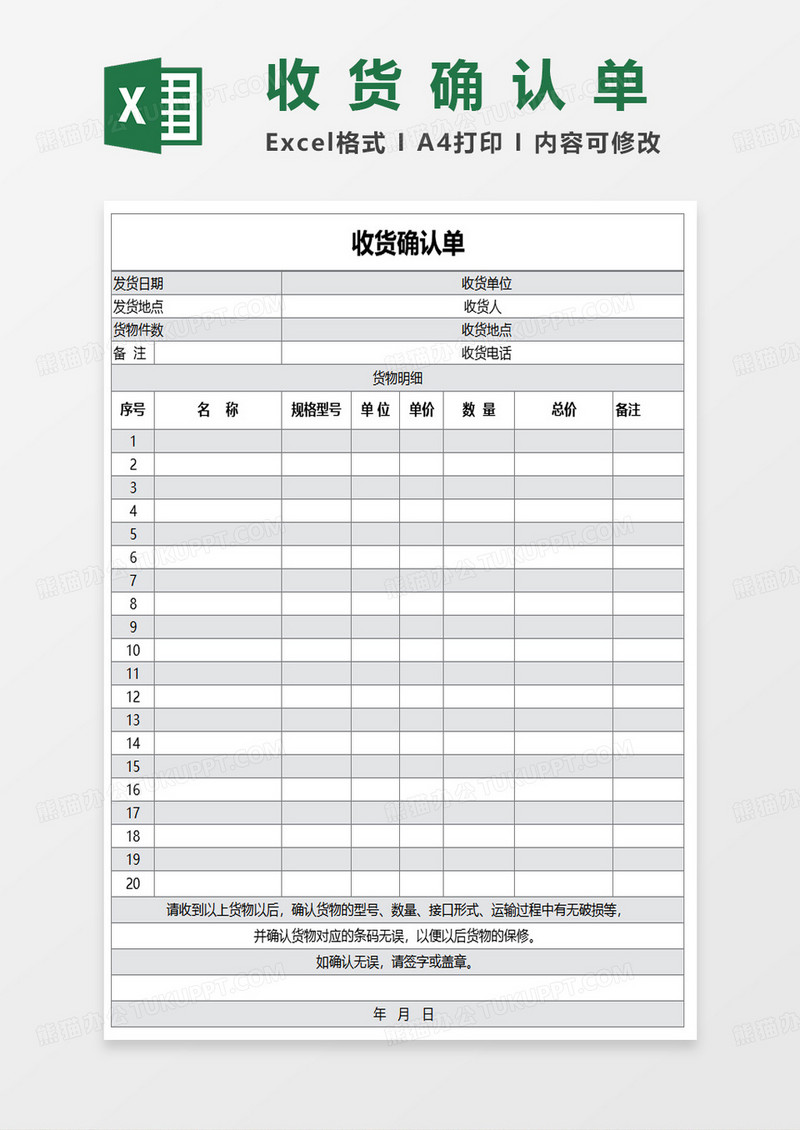 收货到货确认单收据excel模板