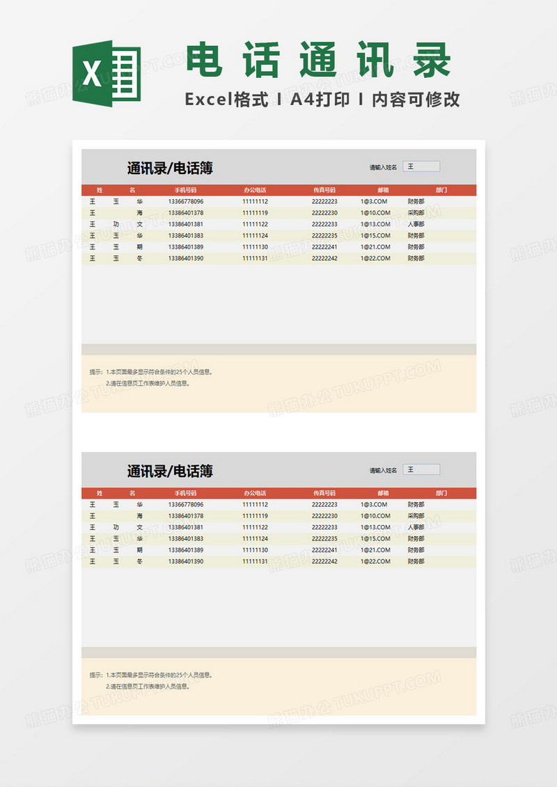 实用简约企业通讯录excel模板