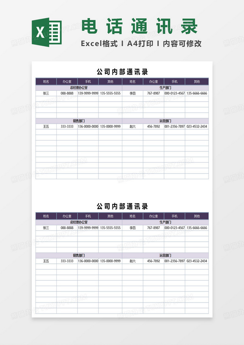 公司企业内部通讯录excel模板