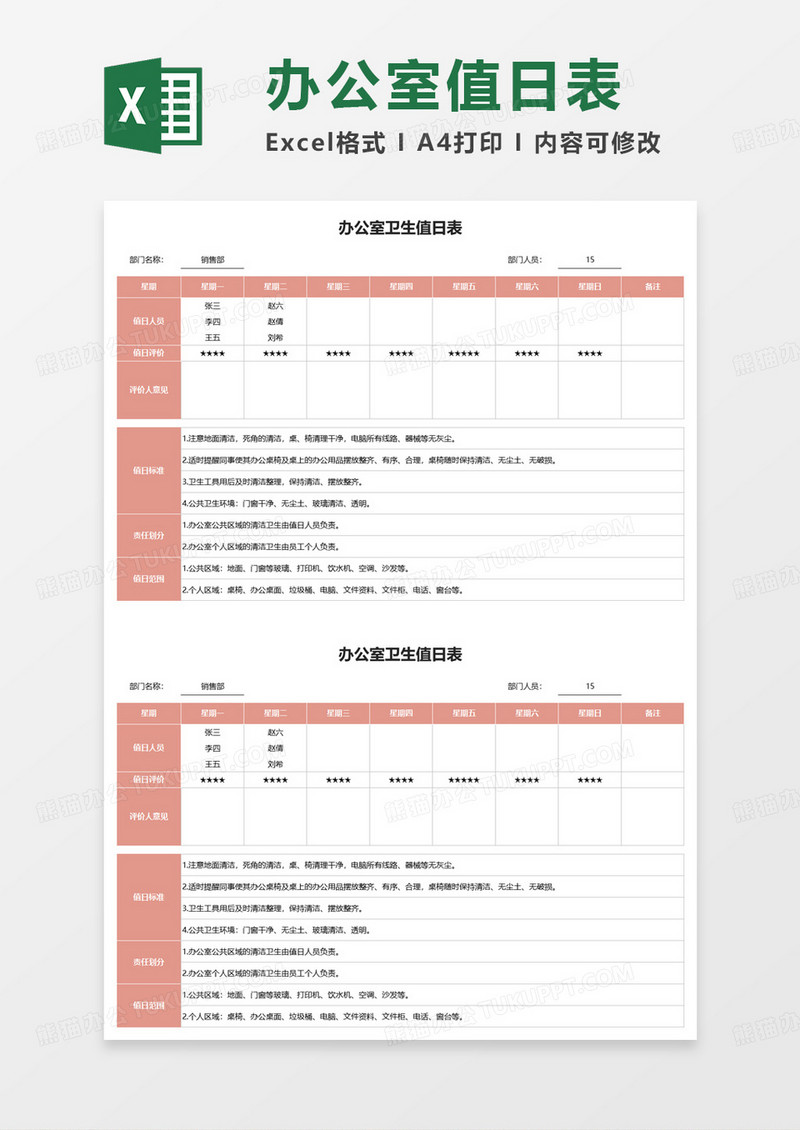 公司各部门办公室卫生值日表excel模板