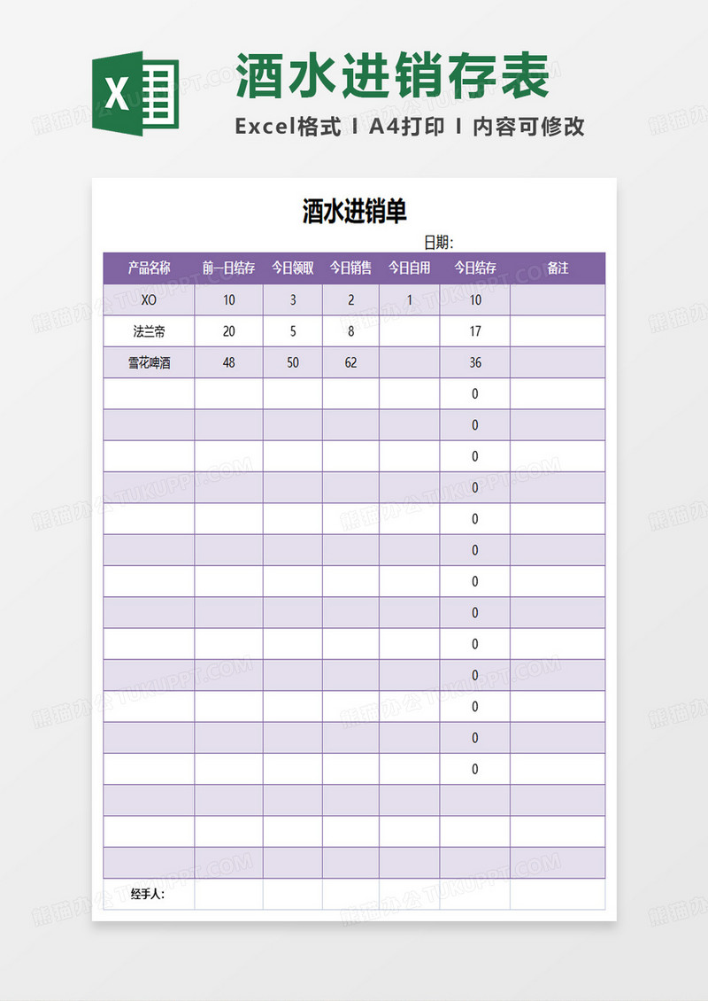 酒水进销单据excel模板