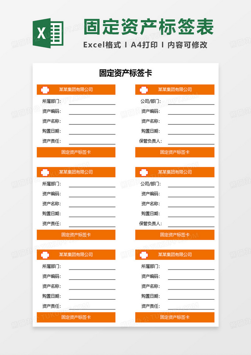 橙色固定资产标签表excel模板