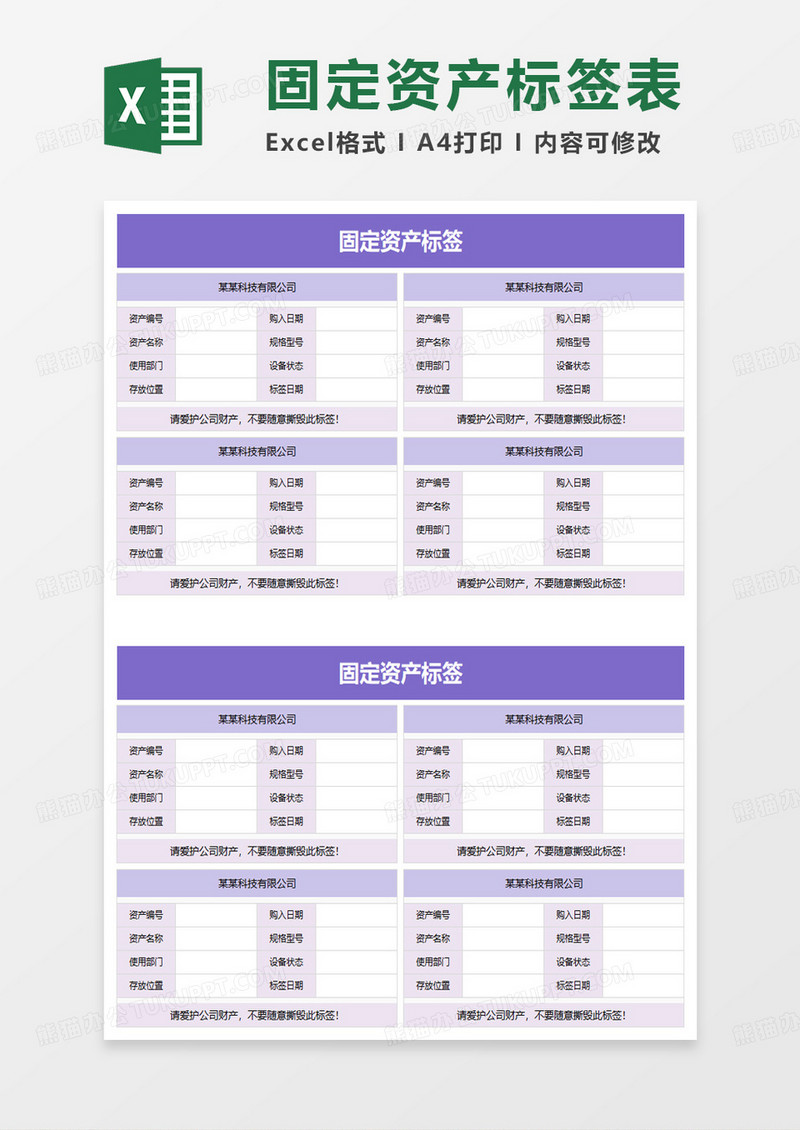 企业固定资产标签表excel模板