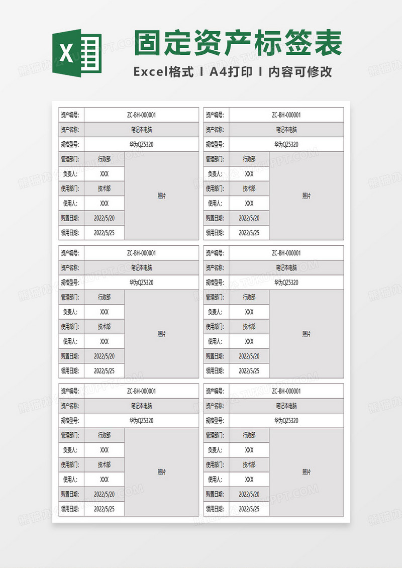 通用固定资产标签表excel模板