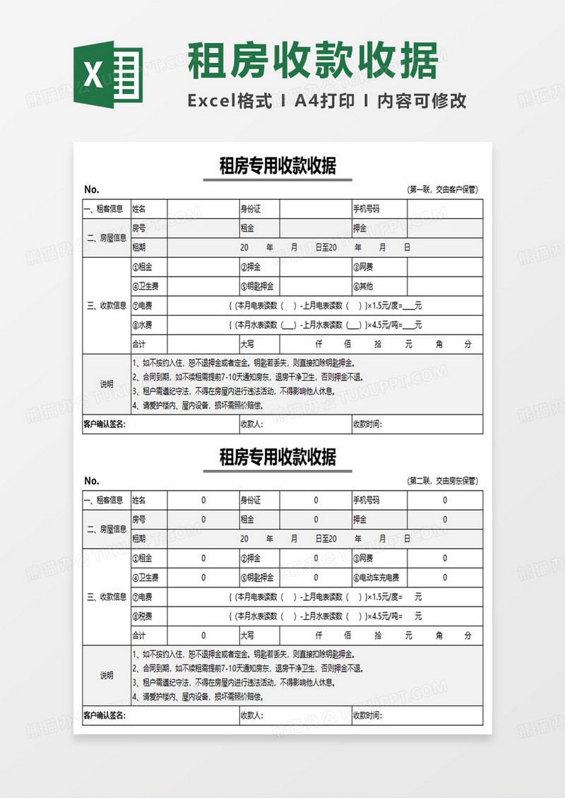 租房专用收款收据excel模板