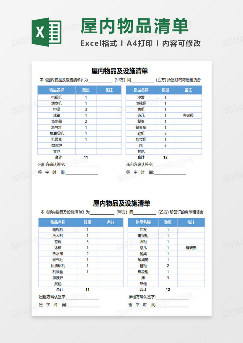 屋内物品及设施清单excel模板
