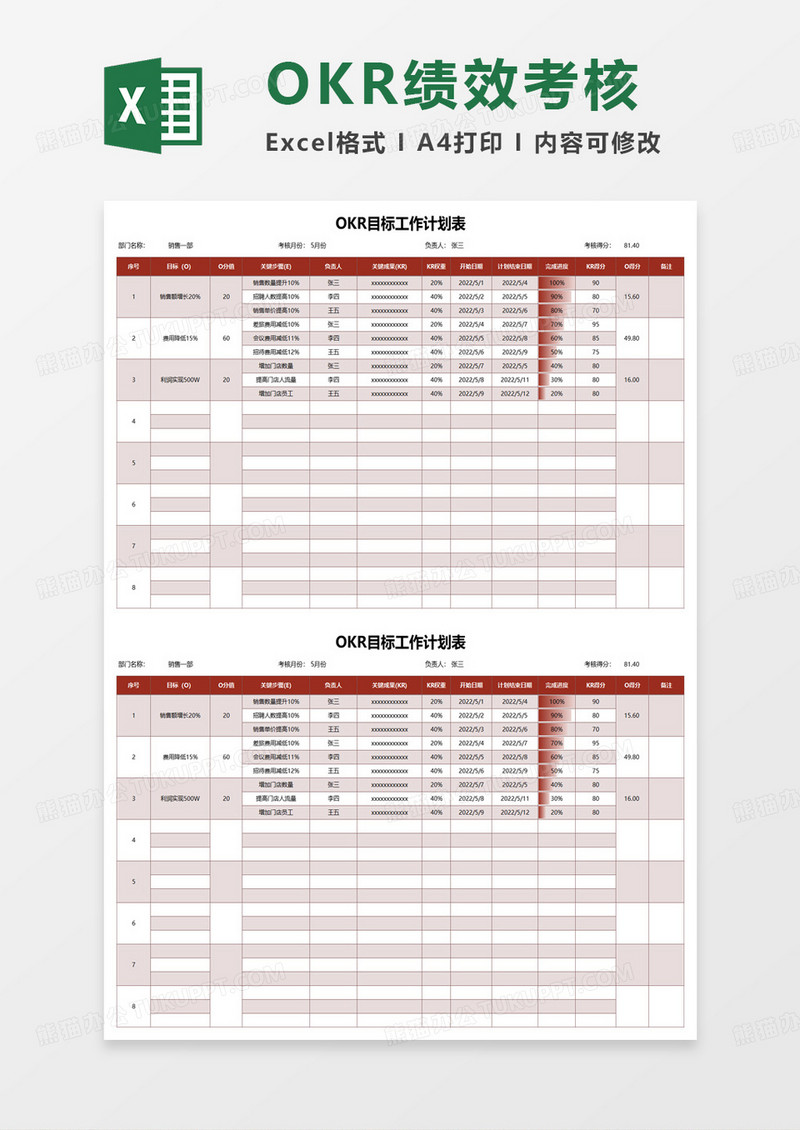OKR目标工作计划表excel模板
