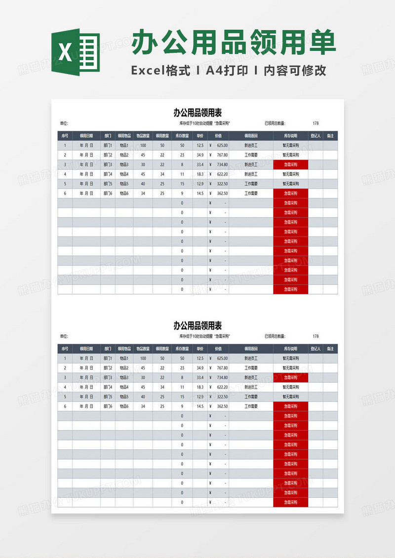 公司各部门办公用品领用单登记表excel模板