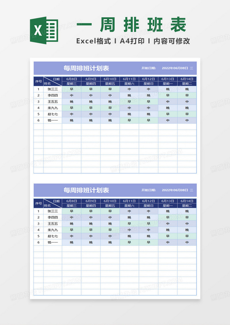 每周排班计划表excel模板