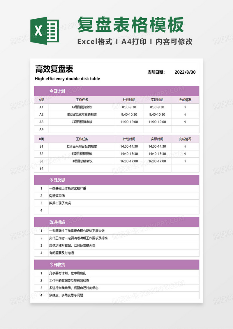 紫色简约高效复盘表excel模板