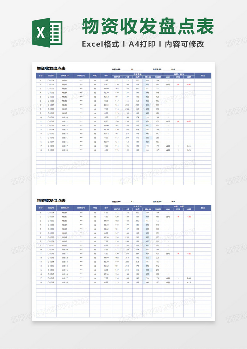 物资收发盘点表excel模板