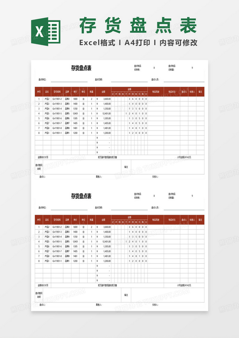 简约财务存货盘点表excel模板