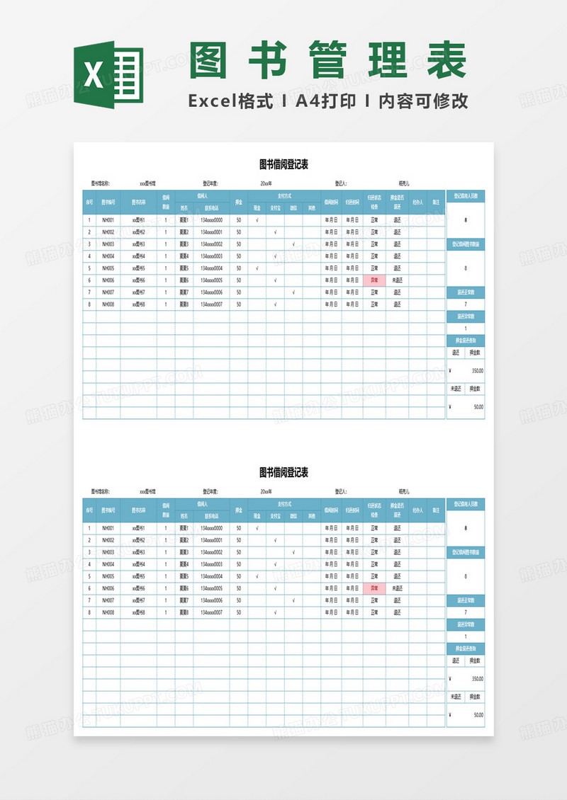 蓝色简约图书借阅登记表excel模板