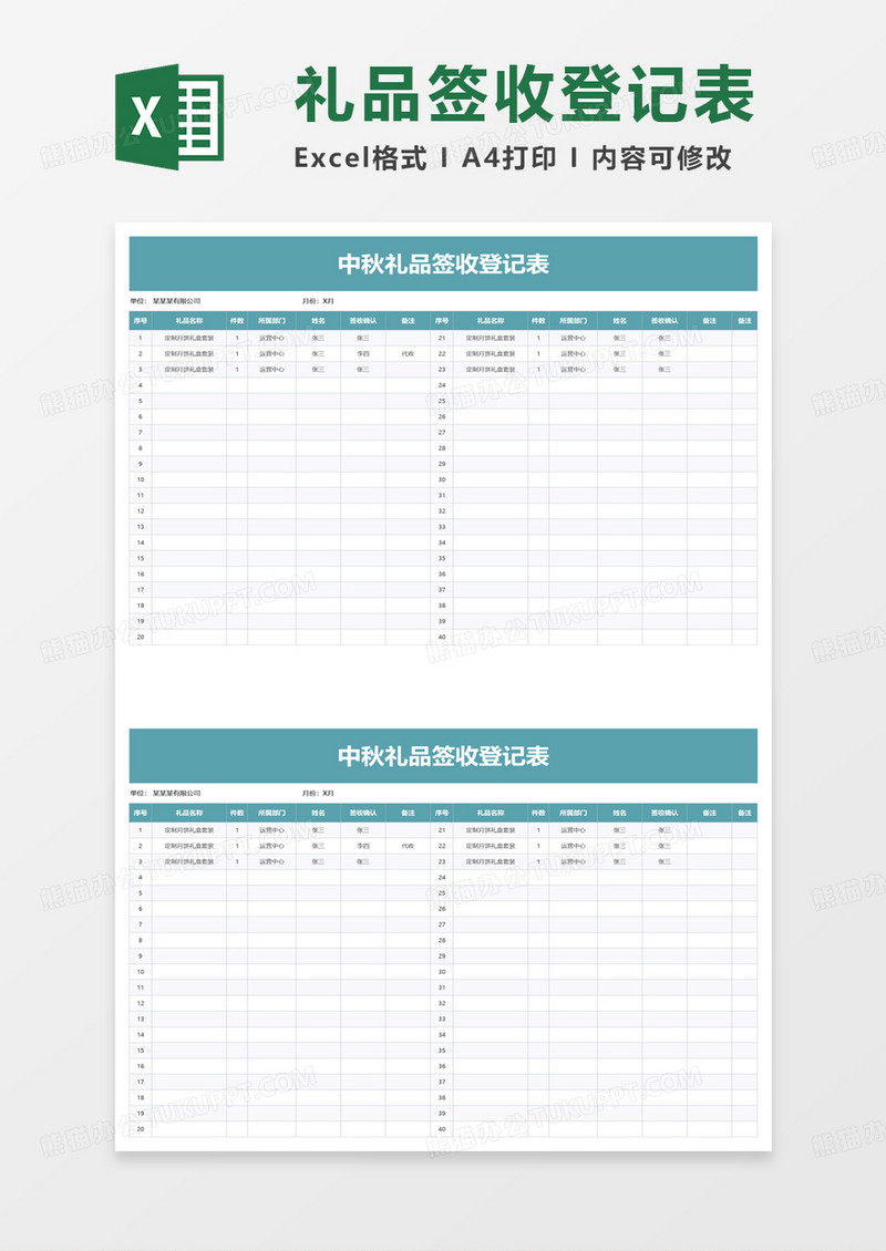 中秋礼品签收登记表excel模板