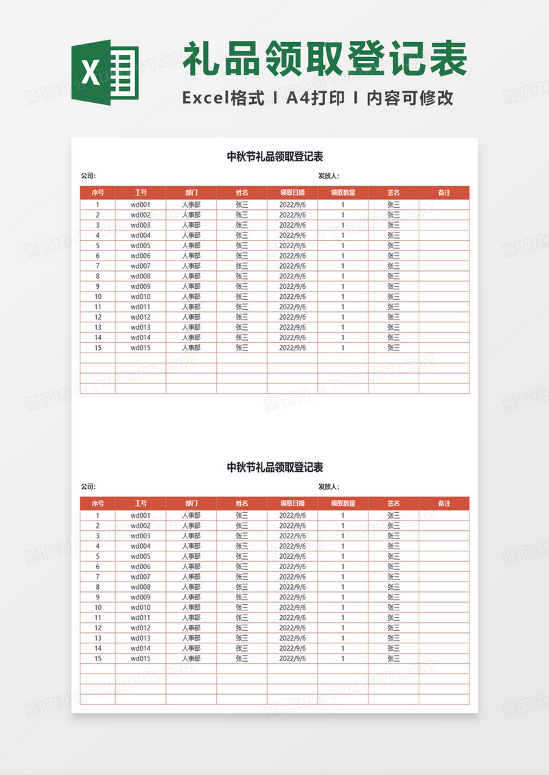 中秋节礼品领取登记表