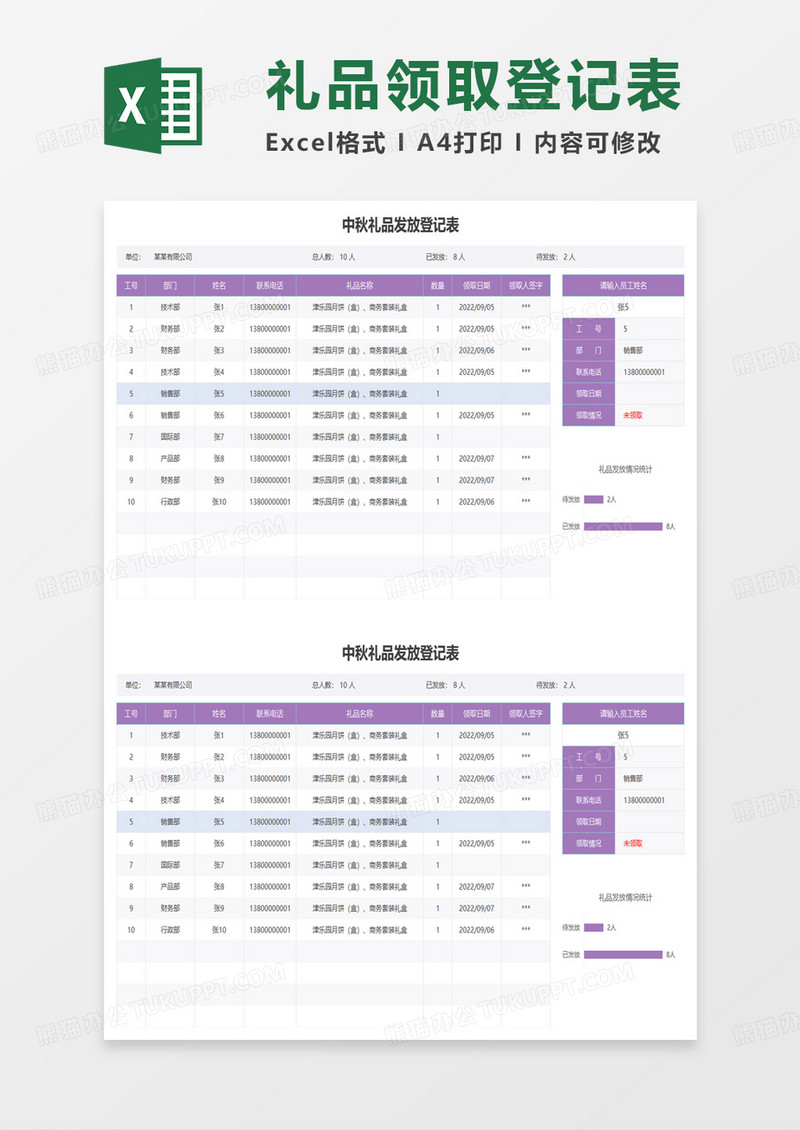 中秋礼品发放登记表excel模板