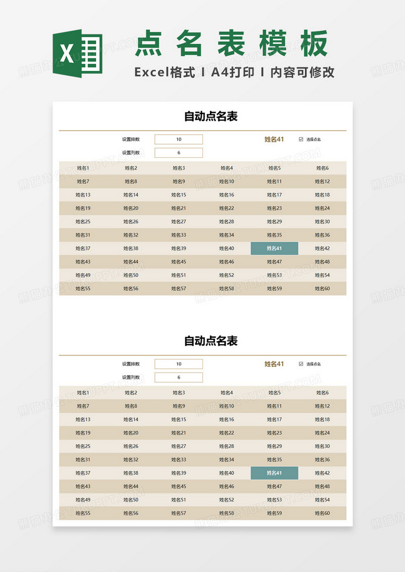 简约自动点名表excel模板