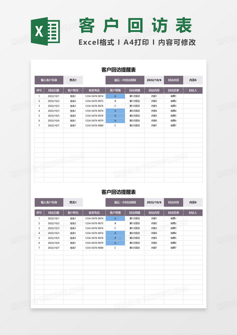 客户回访提醒表excel模板