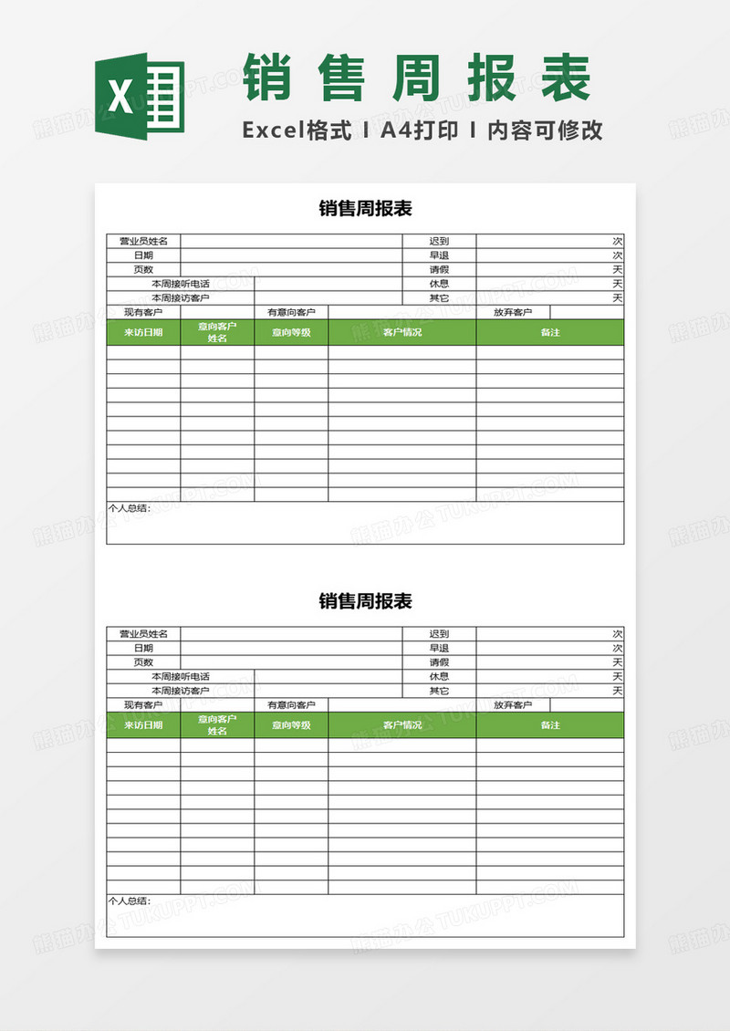 绿色简约销售周报表excel模板