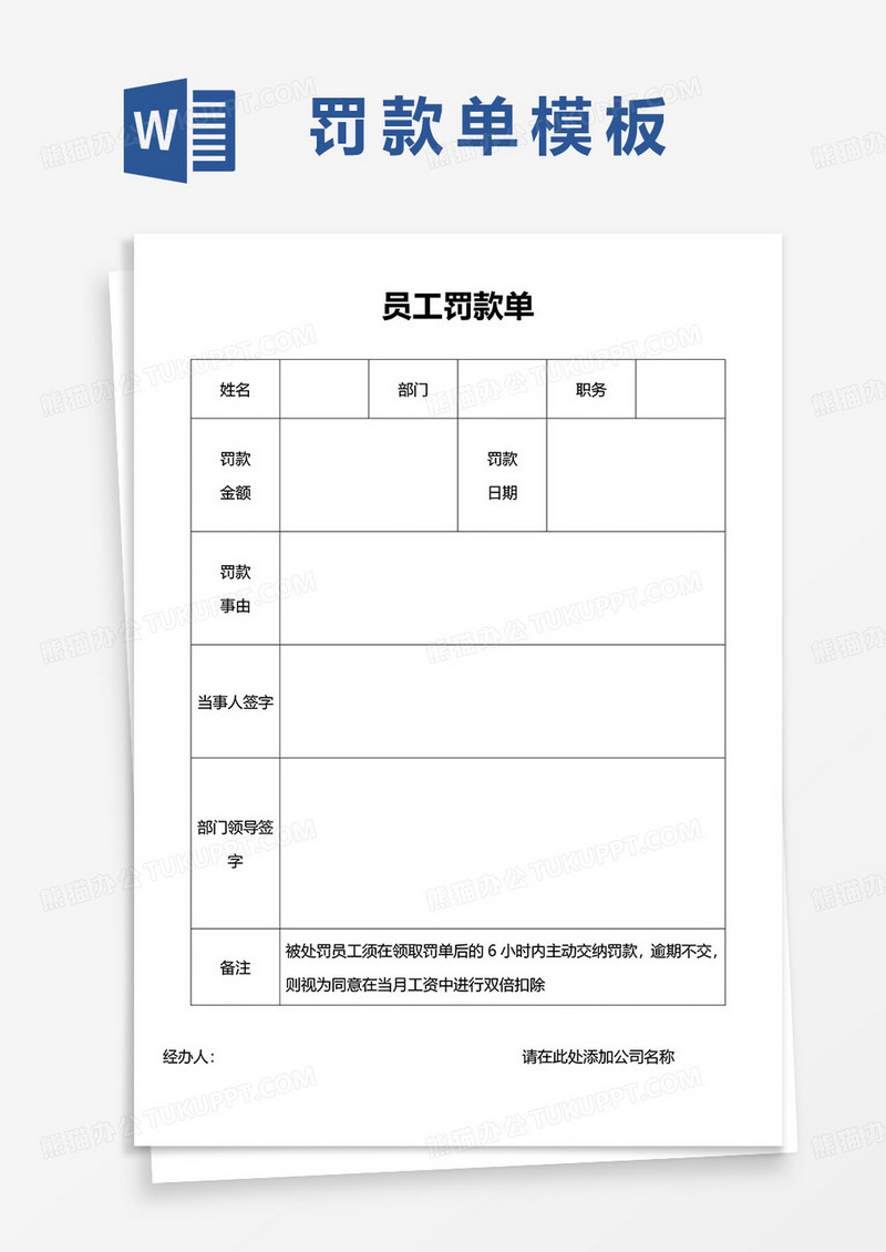 员工罚款单范本word模板