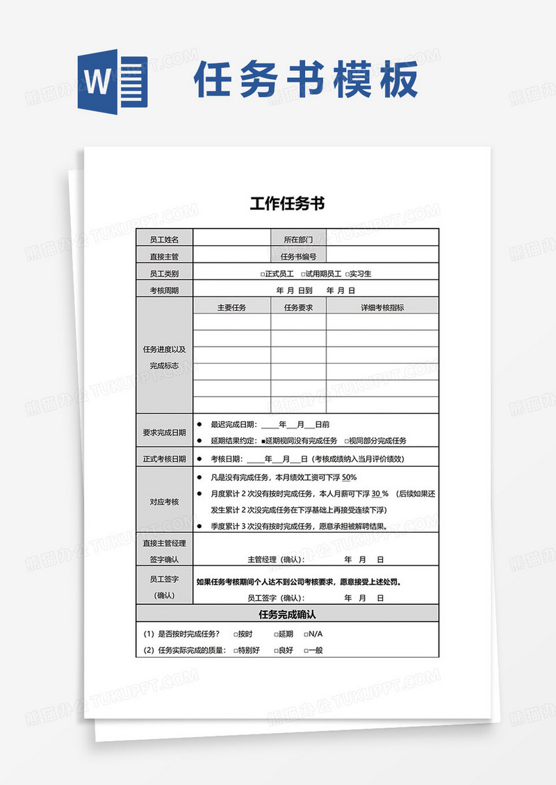 工作任务书word模板