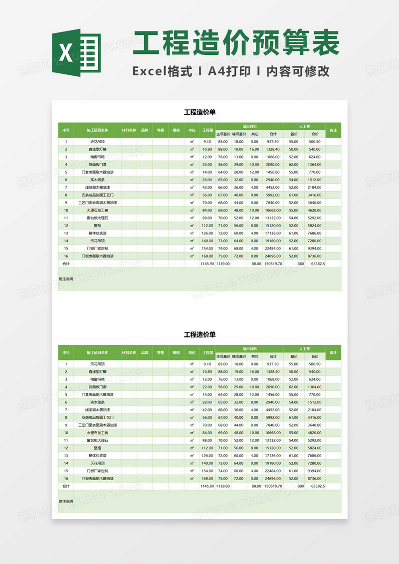 工程造价单据excel模板