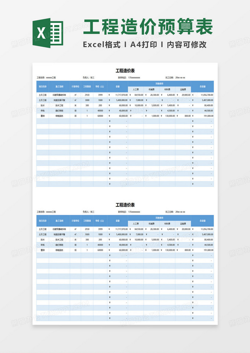 通用工程造假表excel模板