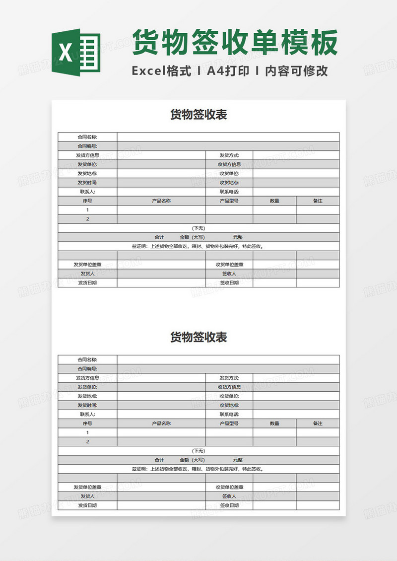 货物产品签收单excel模板