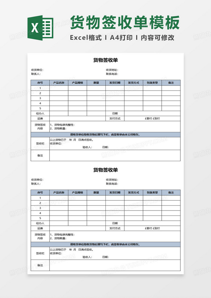 简约蓝色货物签收单excel模板