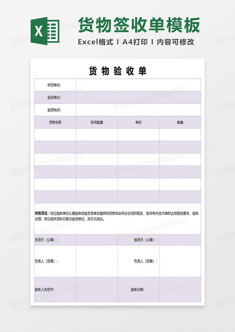货物产品验收单签收单excel模板