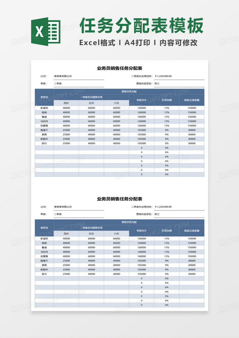 业务员销售任务分配表excel模板