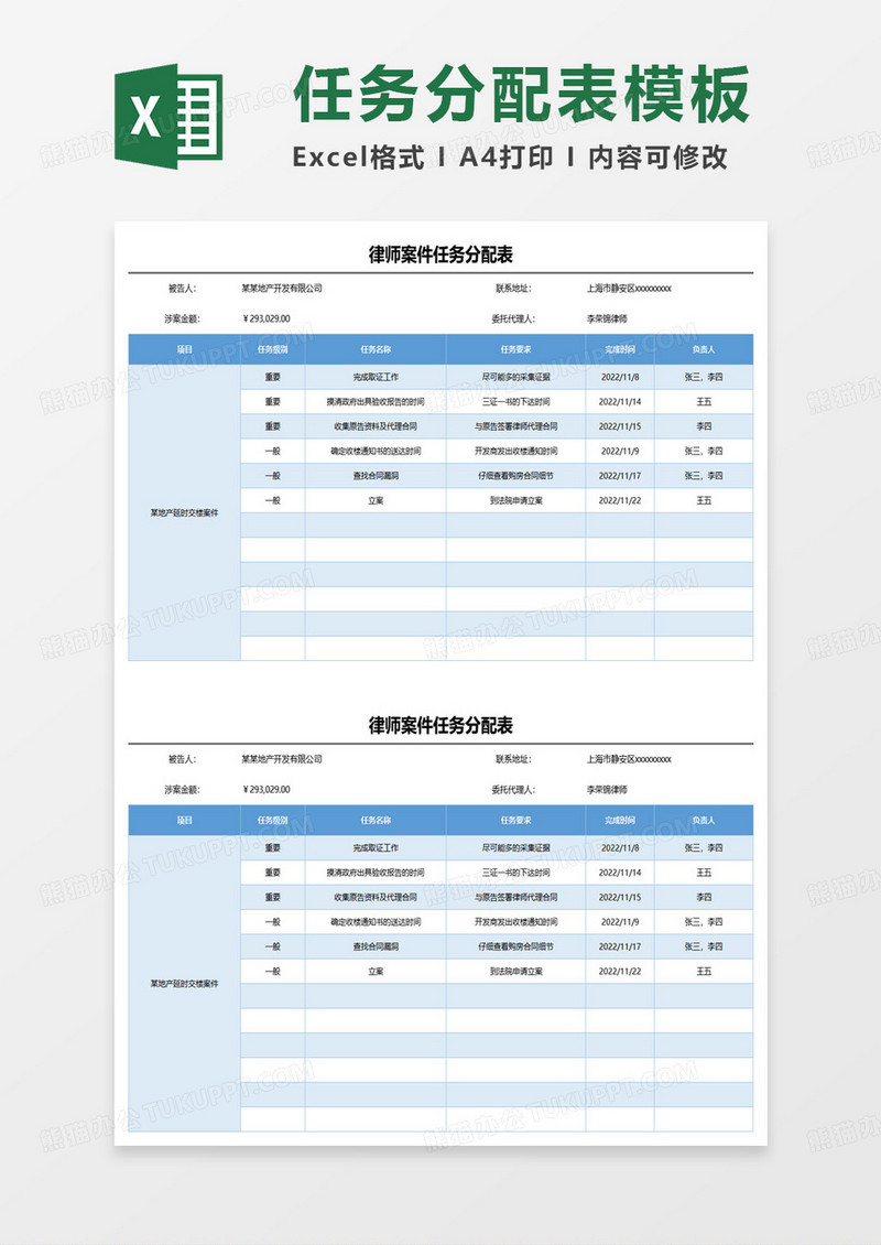 律师案件任务分配表excel模板