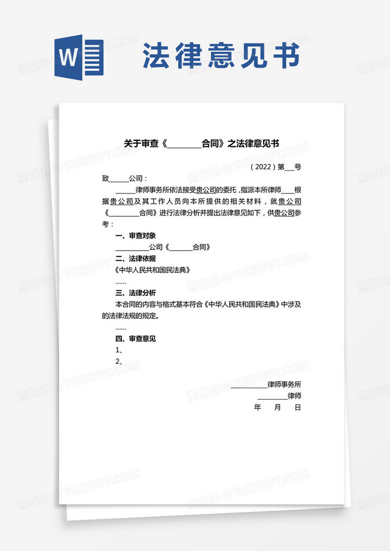关于审查某某的法律意见书