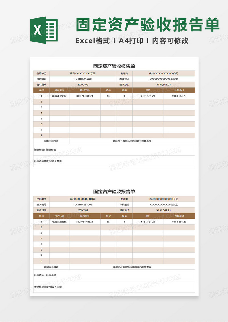 固定资产验收报告单excel模板