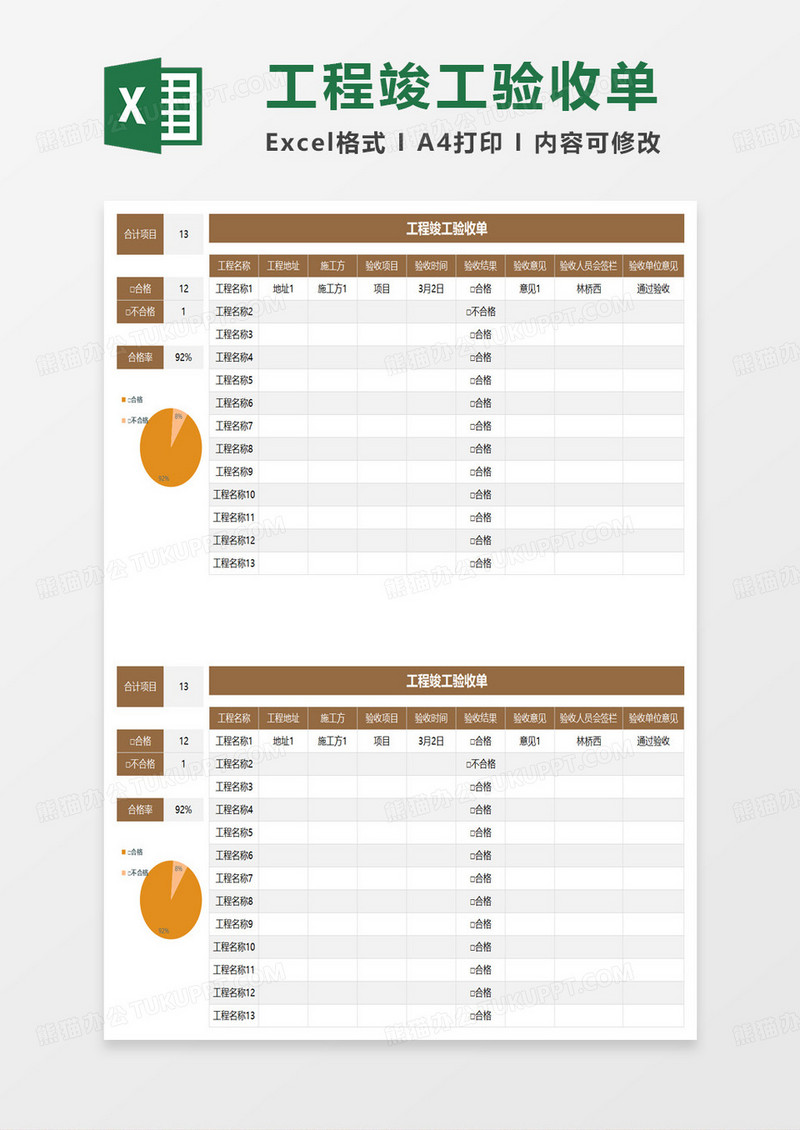 最新工程竣工验收单excel模板