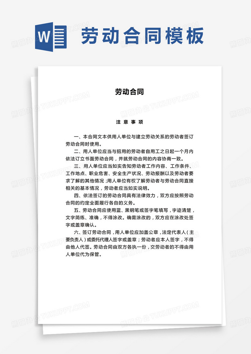 劳动合同2022最新版
