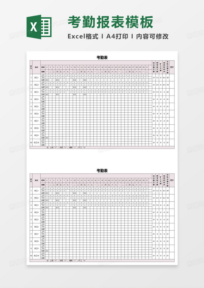 加班自动计算考勤表excel模板