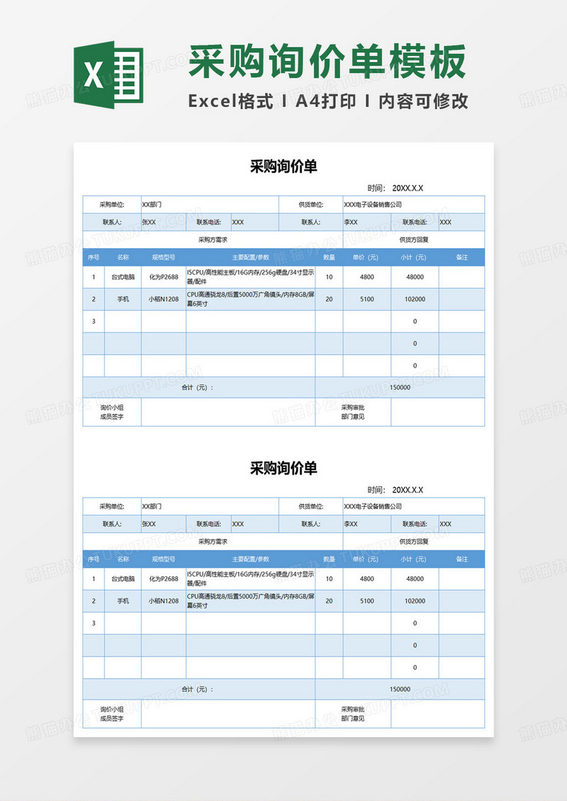 电脑物品采购询价单excel模板