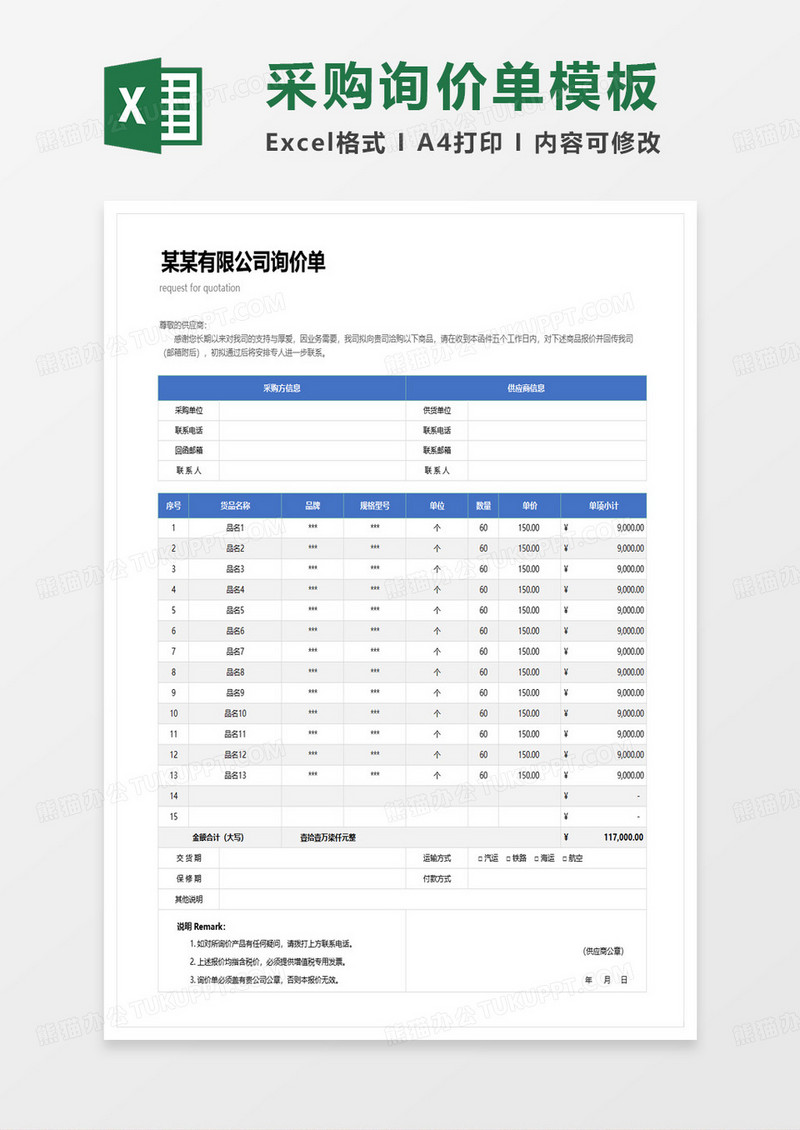 某某有限公司询价单excel模板