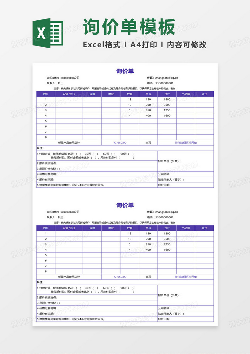 紫色商务询价单excel模板