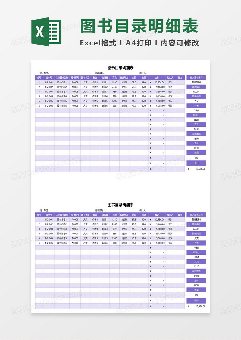 图书目录明细表excel模板