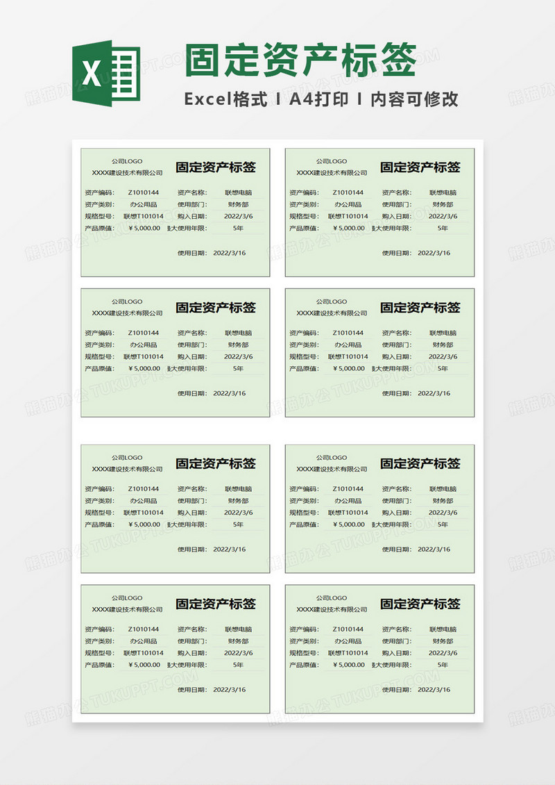固定资产标签模板
