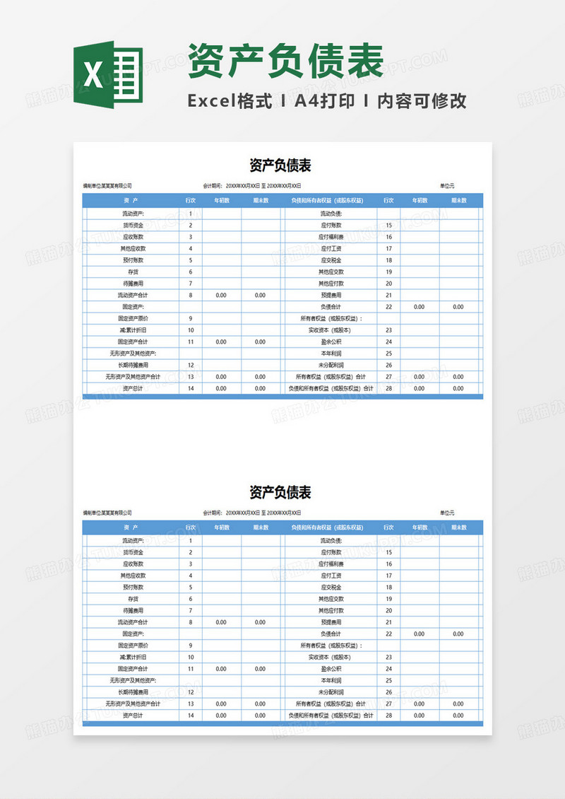 蓝色简约公司资产负债表excel模板