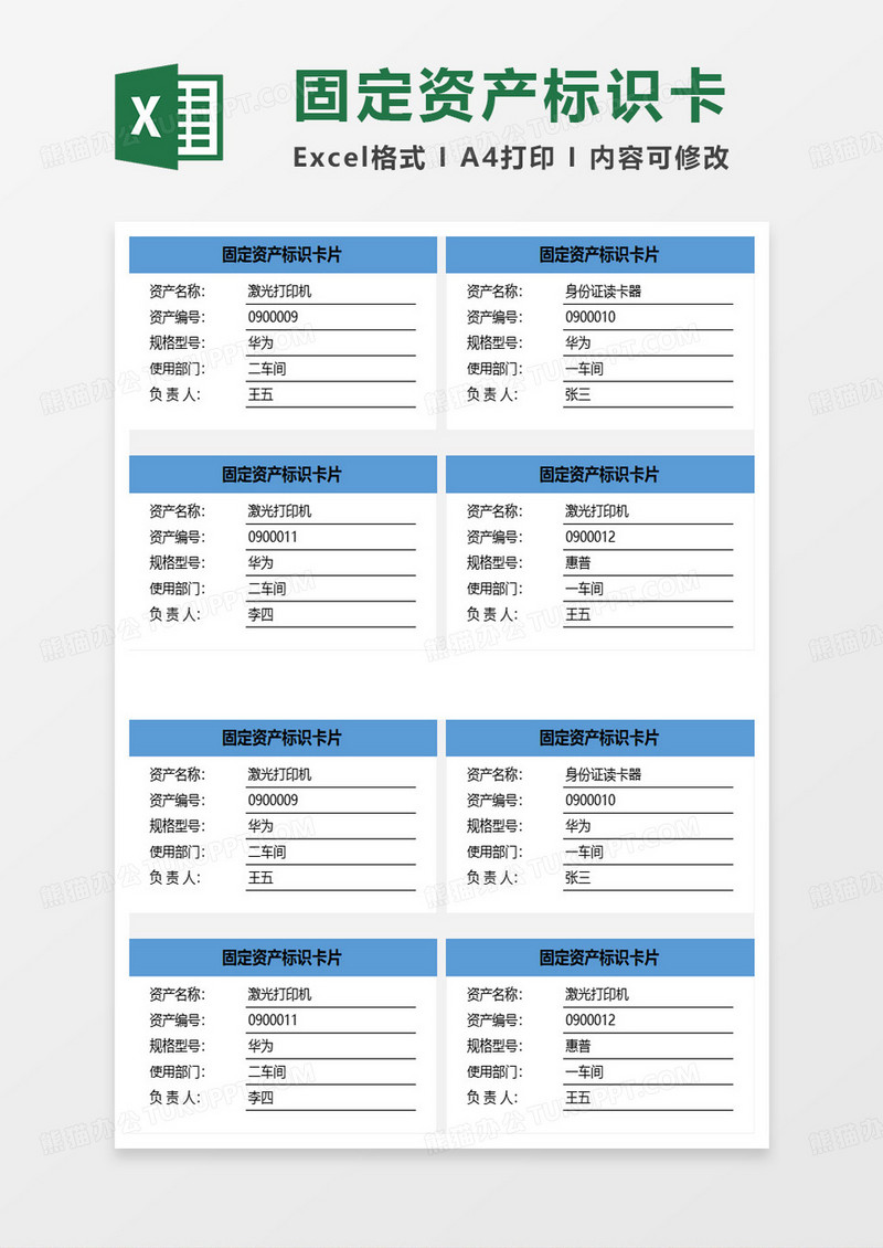 固定资产标识卡片模板