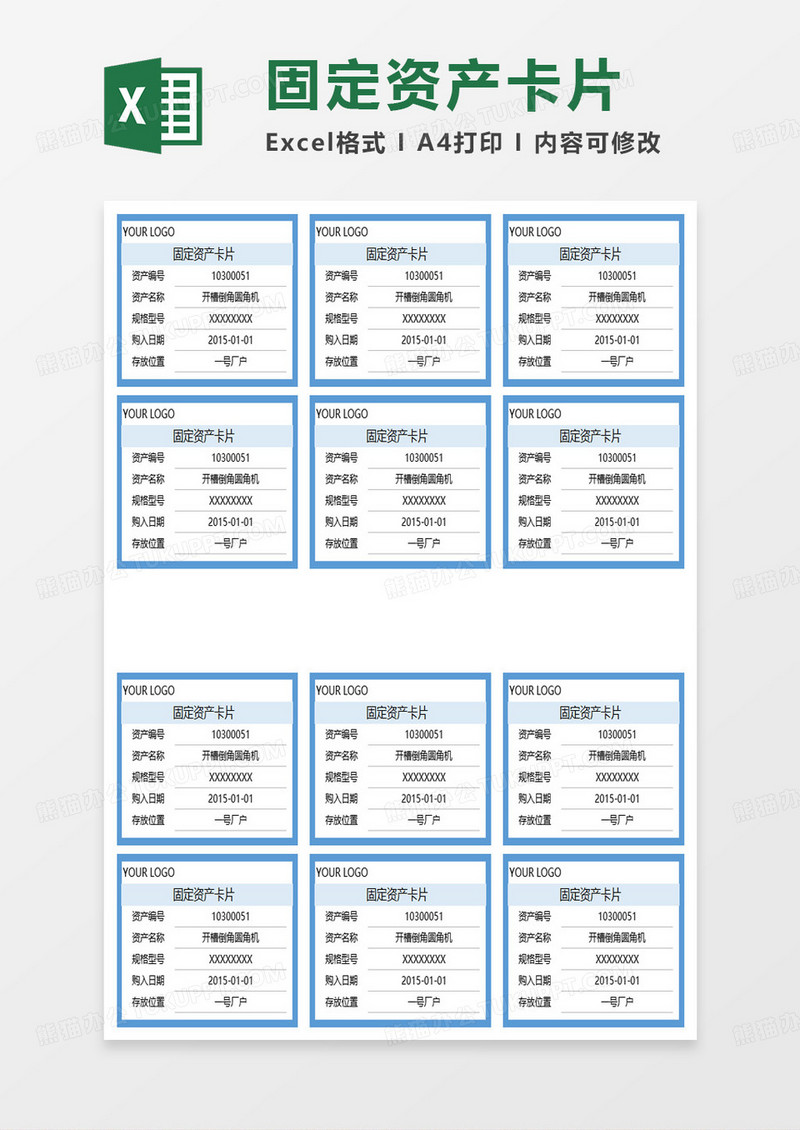 最新版固定资产卡片