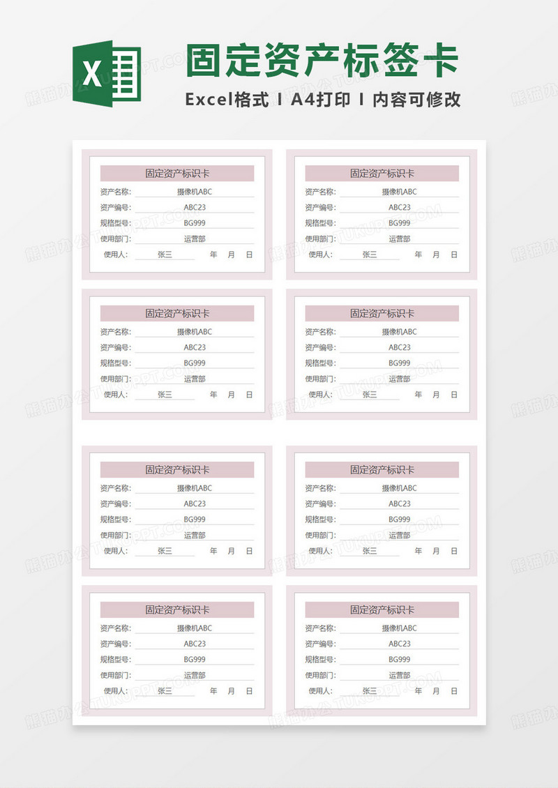 电子设备固定资产登记卡