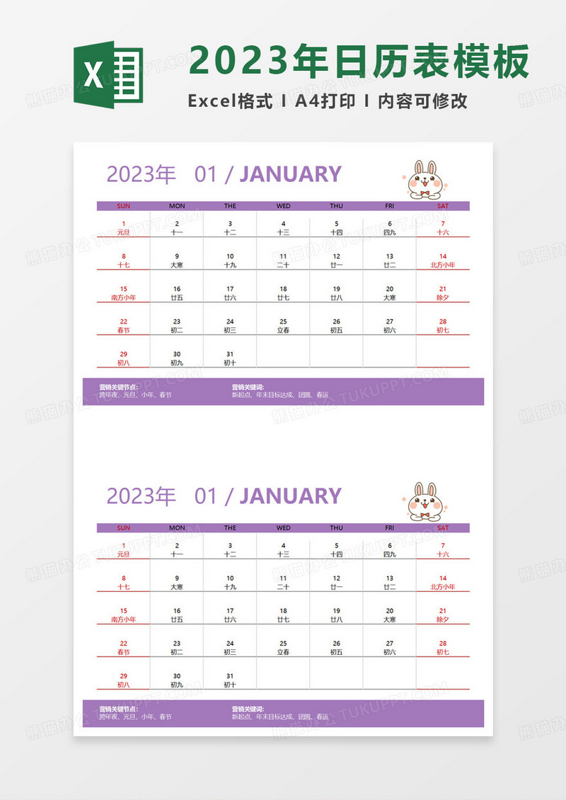 2023年营销日历模板