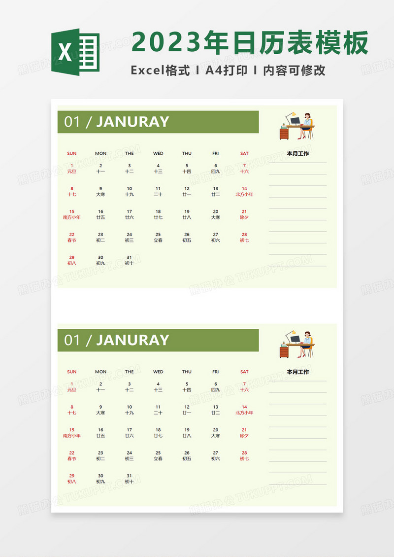 清新简约2023年工作日历